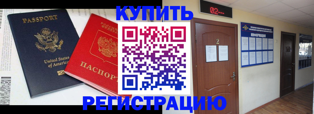 прописка 2025 в Подольске