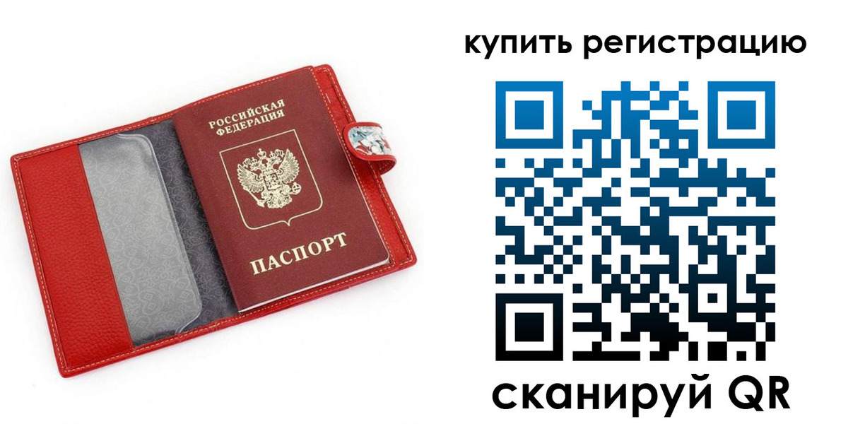регистрация в Подольске