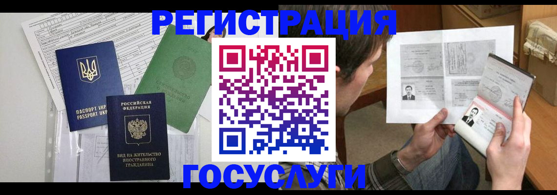 временная регистрация адрес в Подольске