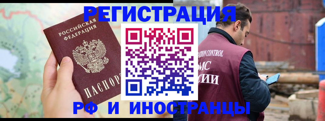 временная регистрация законно в Подольске