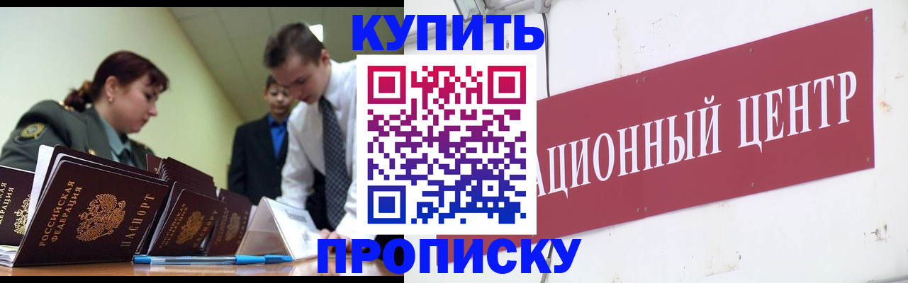 прописка поиск в Подольске